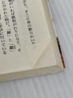 【難あり】とことんおでん紀行 (知恵の森文庫 c あ 7-1) 光文社 新井 由己