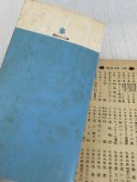 【難あり】釣りキチ旅日記 (講談社文庫 や 23-1) 講談社 矢口 高雄