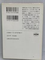 罰金 (ハヤカワ・ミステリ文庫 フ 1-8 競馬シリーズ) 早川書房 ディック フランシス