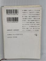 新版 貧困旅行記 (新潮文庫) 新潮社 つげ 義春