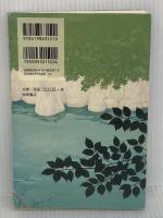 ヒカルの卵 徳間書店 森沢明夫