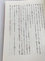 【難あり】幸せになる勇気 自己啓発の源流「アドラー」の教えII ダイヤモンド社 岸見 一郎