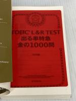 TOEIC L&R TEST 出る単特急 金の1000問 (TOEIC TEST 特急シリーズ) 朝日新聞出版 TEX加藤