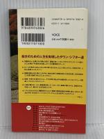 働かないって、ワクワクしない？　VOICE新書018 株式会社ヴォイス アニー・J・ゼリンスキー