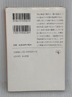 仮面の告白 (新潮文庫) 新潮社 三島由紀夫