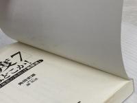 次の「震度7」はどこか! 熊本地震の真相は「熱移送」 PHP研究所 角田 史雄