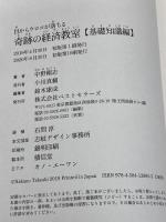 目からウロコが落ちる 奇跡の経済教室【基礎知識編】 ベストセラーズ 中野剛志