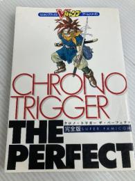 クロノ・トリガー　ザ・パーフェクト 集英社  集英社