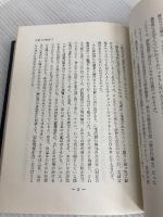 政界五十年の舞台裏 (1965年) 政界往来社 木舎 幾三郎