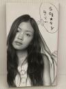 合格★女子 講談社 藤代 冥砂