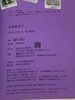 合格★女子 講談社 藤代 冥砂