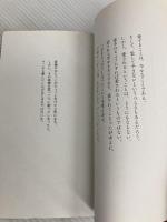 思えば、孤独は美しい。 株式会社ほぼ日 糸井重里