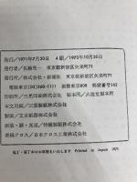 日本文学全集　第３７巻　三島由紀夫　新潮社　