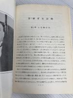 西洋食事史 (1977年) 三洋出版貿易 山本 直文