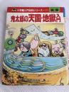 鬼太郎の天国・地獄入門 (小学館入門百科シリーズ 171) 小学館 水木 しげる