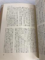 鬼が来た〈下〉―棟方志功伝 (1979年) 文藝春秋