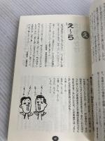 ボキャブラBOOK　やっちょんな宮崎人