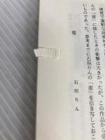 宮崎の詩・戦後篇〈下巻〉 (1979年) (鉱脈叢書〈4〉) 鉱脈社 金丸 桝一