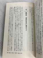 知的闘争術入門 (1980年) (三一新書)