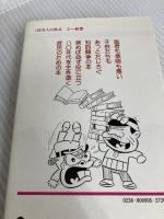 知的闘争術入門 (1980年) (三一新書)