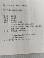 強くなる空手動きの方程式: スポーツ科学が明かすフットワークの真実 福昌堂 藤田 幸雄