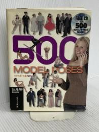 モデルポーズ集500: プロ品質の写真による究極の人物ポーズ素材集。白バック、クリッピングマスク付き グラフィック社
