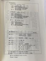 事業創造のダイナミクス 白桃書房 榊原 清則