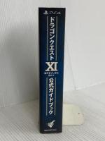 PlayStation(R)4版 ドラゴンクエストXI 過ぎ去りし時を求めて 公式ガイドブック (SE-MOOK)