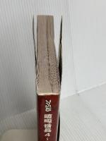 喧嘩番長4-一年戦争- 公式ガイドブック (ファミ通の攻略本) エンターブレイン