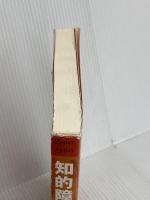 知的障害者の人格発達 田研出版 Edward Zigler