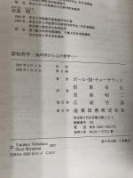 認知哲学: 脳科学から心の哲学へ 産業図書 ポール M.チャーチランド