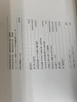生命と場所: 意味を創出する関係科学 (BOOKS IN・FORM) エヌティティ出版 清水 博