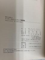 クリティカル・シンキング練習帳 PHP研究所 M・ニール・ブラウン