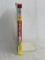 クリティカル・シンキング練習帳 PHP研究所 M・ニール・ブラウン