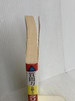 クリティカル・シンキング練習帳 PHP研究所 M・ニール・ブラウン
