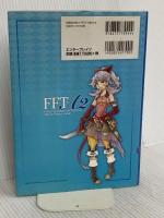 ファイナルファンタジータクティクス A2 封穴のグリモア 公式パーフェクトガイド エンターブレイン
