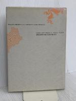 複素数とフラクタル 東京図書 芹沢 浩