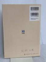 高等学校　生物Ⅱ　改訂版　２１年度用 (高等学校　生物Ⅱ　改訂版) 啓林館 本川　達雄