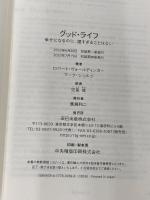 グッド・ライフ　幸せになるのに、遅すぎることはない (＆books) 辰巳出版 マーク・シュルツ