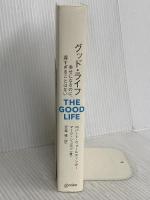 グッド・ライフ　幸せになるのに、遅すぎることはない (＆books) 辰巳出版 マーク・シュルツ