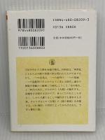 大衆の反逆 (ちくま学芸文庫 オ 10-1) 筑摩書房 オルテガ・イ ガセット