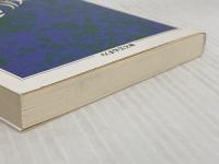 大衆の反逆 (ちくま学芸文庫 オ 10-1) 筑摩書房 オルテガ・イ ガセット
