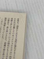 大衆の反逆 (ちくま学芸文庫 オ 10-1) 筑摩書房 オルテガ・イ ガセット
