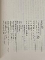 大衆の反逆 (ちくま学芸文庫 オ 10-1) 筑摩書房 オルテガ・イ ガセット