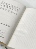 桑名の伝説・昔話 (1965年)