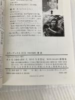 日本の私鉄 10 (カラーブックス 813) 保育社 花上 嘉成