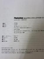 Photoshop Webデザインテクニックマスターブック: for Macintosh&Windows (株)マイナビ出版 児玉 明実