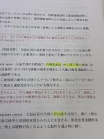 【※箱・カバー無し】解剖学講義 南山堂 伊藤 隆