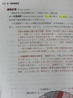 【※箱・カバー無し】解剖学講義 南山堂 伊藤 隆