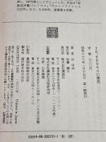 高度36.000キロの墜死 講談社 谷 甲州